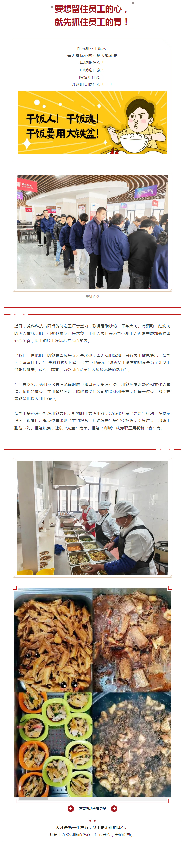 要想留住員工的心， 就先抓住員工的胃！.jpg