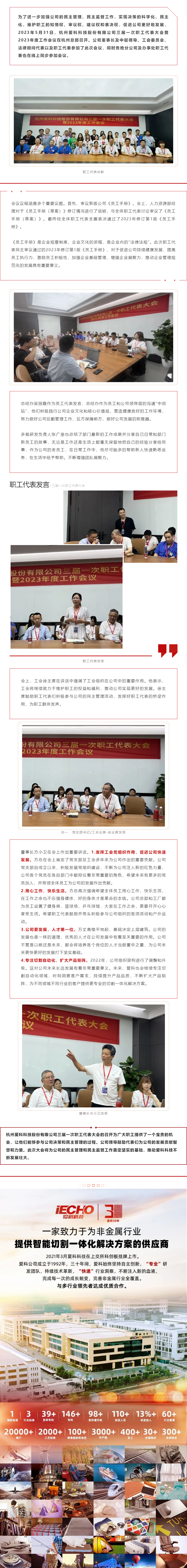 愛科科技三屆一次職工代表大會(huì)暨2023年度工作會(huì)議順利召開.png