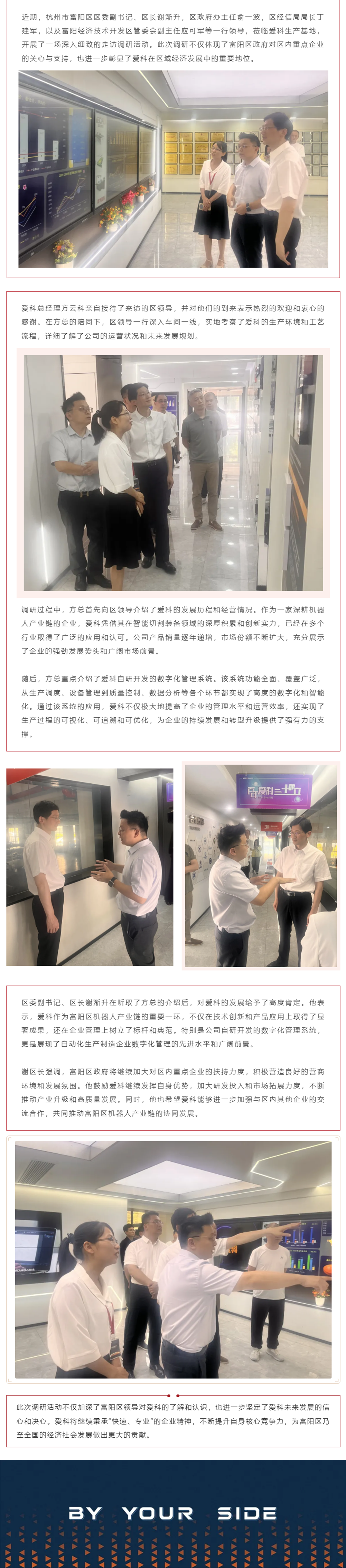 8.7【愛科資訊】愛科迎來杭州市富陽區(qū)領(lǐng)導(dǎo)調(diào)研，數(shù)字化生產(chǎn)管理獲高度認(rèn)可.png