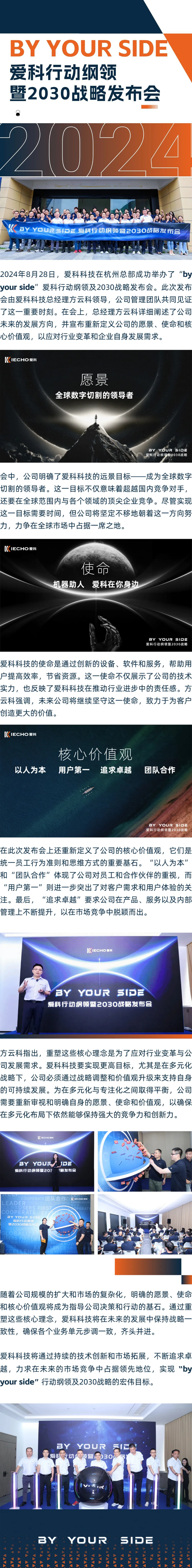 8.30-BY YOUR SIDE 愛(ài)科行動(dòng)綱領(lǐng)暨2030戰(zhàn)略發(fā)布會(huì)圓滿舉行.png